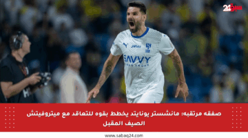 صفقة مرتقبة: مانشستر يونايتد يخطط بقوة للتعاقد مع ميتروفيتش الصيف المقبل
